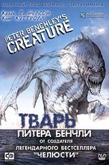 Тварь