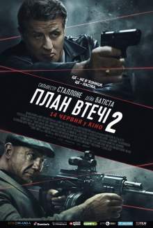 План побега 2