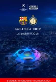 Трансляція матчу Ліги Чемпіонів «Барселона» – «Інтер»