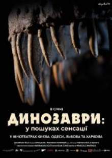 Динозаври: У пошуках сенсації