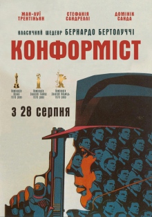 Конформист