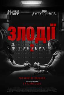 Охота на воров 2