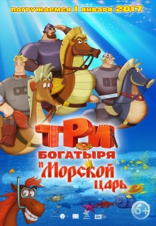 Три богатиря і Морський цар