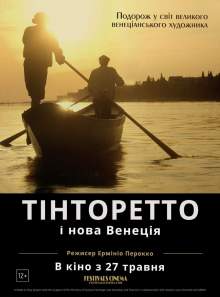 Тінторетто і нова Венеція