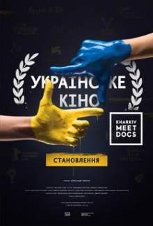 Українське кіно. Становлення
