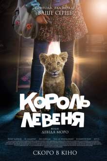 Король Левеня