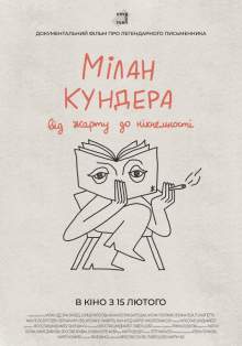 Мілан Кундера: від жарту до нікчемності