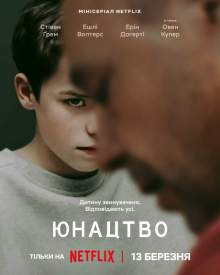 Юношество