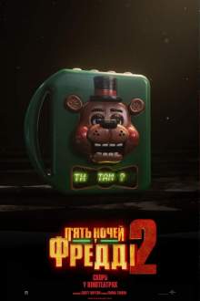 Пять ночей у Фредди 2