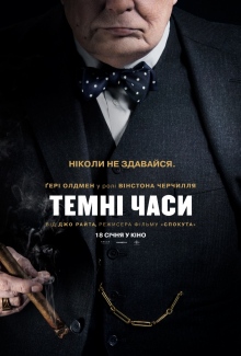 Темные времена