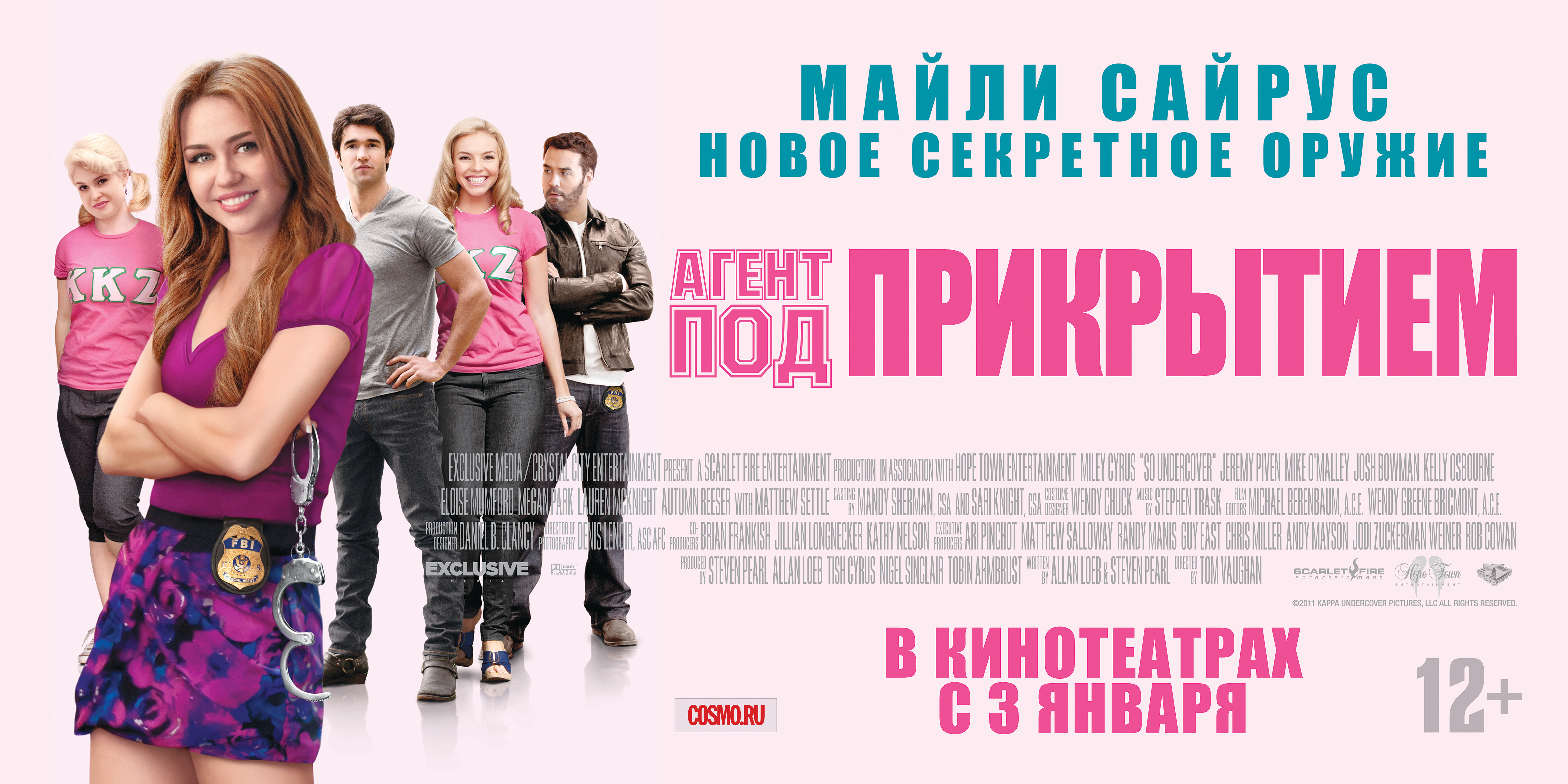Агент под. Агент под прикрытием 2012. Агент под прикрытием (2012) Постер. Агент под прикрытием фильм 2012 Постер. Агент под прикрытием комедия комедия.