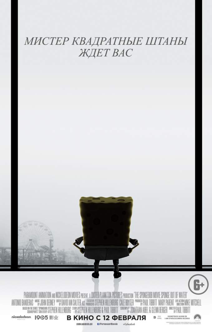 Пресс-релиз мультфильма «Губка Боб: жизнь на суше»
