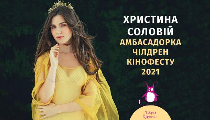 Чилдрен Кинофест 2021 объявил амбассадорку