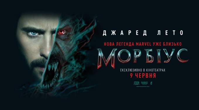 Рецензія на фільм «Морбіус» - Як Джаред Лето (офіційно) став вампіром