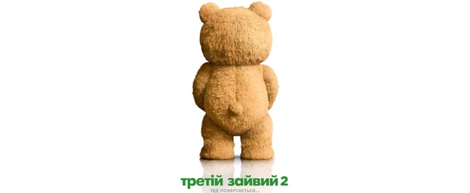 Трейлер «Третій зайвий 2» (дубльований, український)