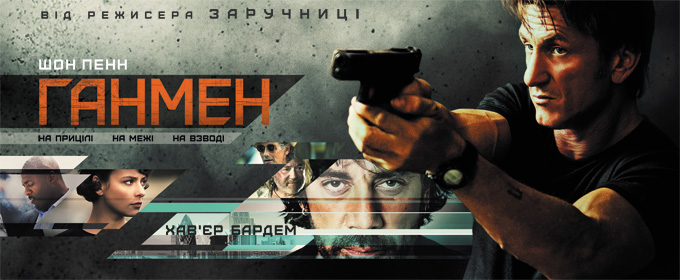 Трейлер 2 «Ганмен» (дубльований, український)