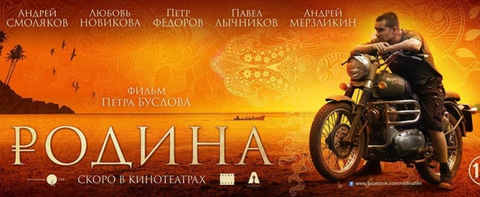 Трейлер Батьківщина