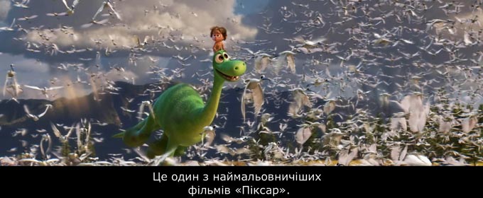 О съемках «Добрый динозавр» (украинские субтитры)