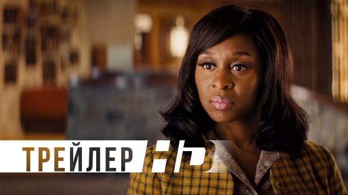 Російський трейлер 2 (російський дубляж)