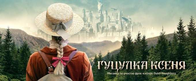 Трейлер украинского мюзикла «Гуцулка Ксеня»