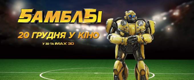 Украинский промо-ролик «Футбол»