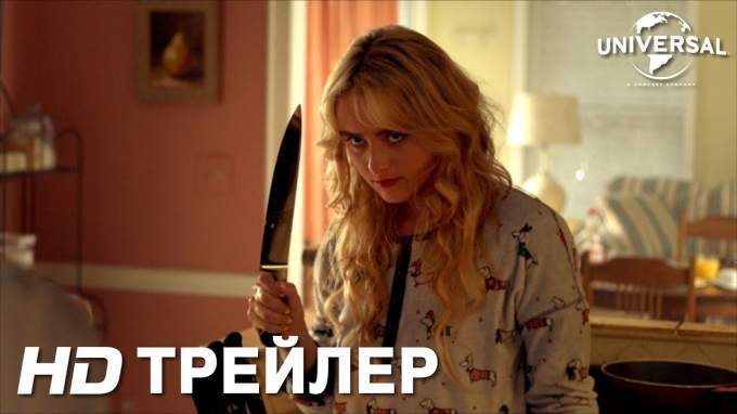 Трейлер Дичь