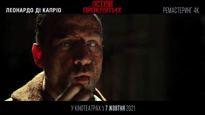 Украинский трейлер 4К версии (украинский перевод)