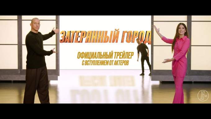 Російський трейлер (російський дубляж)