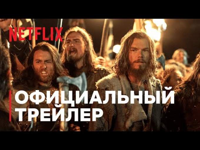 Російський трейлер (1 сезон) (російський дубляж)