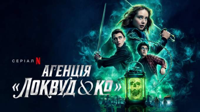 Український трейлер (1 сезон) (український дубляж)