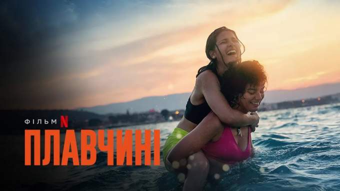 Український трейлер (український дубляж)