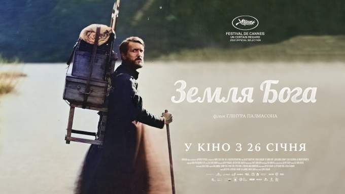 Трейлер Земля бога