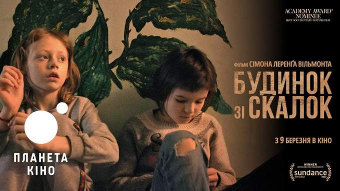 Трейлер Будинок зі скалок