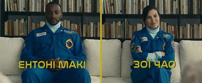 Український трейлер (український дубляж)