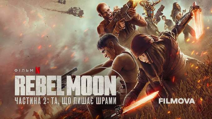 Трейлер Rebel Moon. Частина 2: Та, що лишає шрами