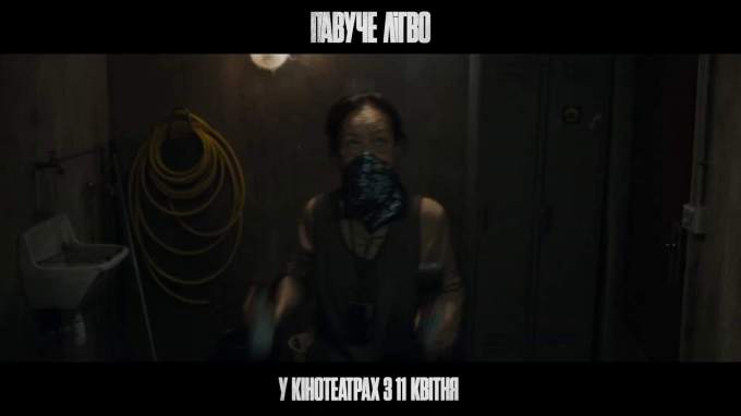 Трейлер Паучье логово