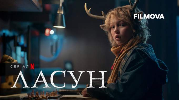 «Ласун»: український трейлер фінального сезону фентезі від Netflix та Роберта Дауні мол.