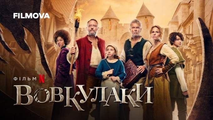 Український трейлер (український дубляж)