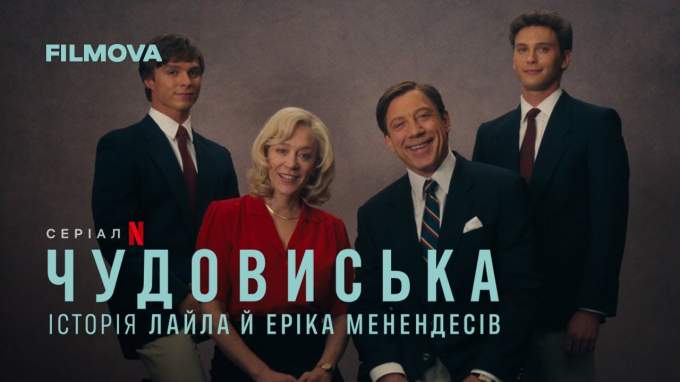 Український тизер (2 сезон) (український дубляж)
