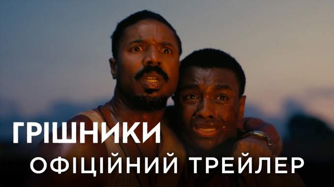 Український трейлер (український дубляж)