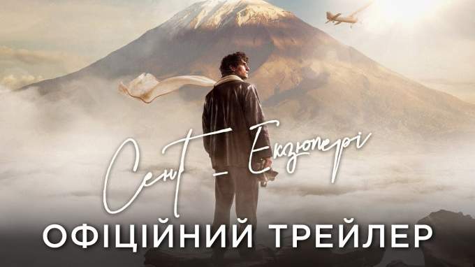 Український трейлер (український дубляж)