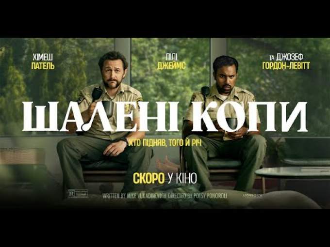 Український трейлер (український дубляж)