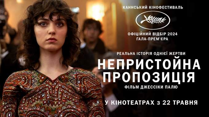 Український трейлер (український дубляж)
