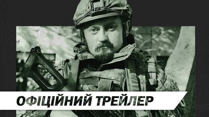 Трейлер (український)