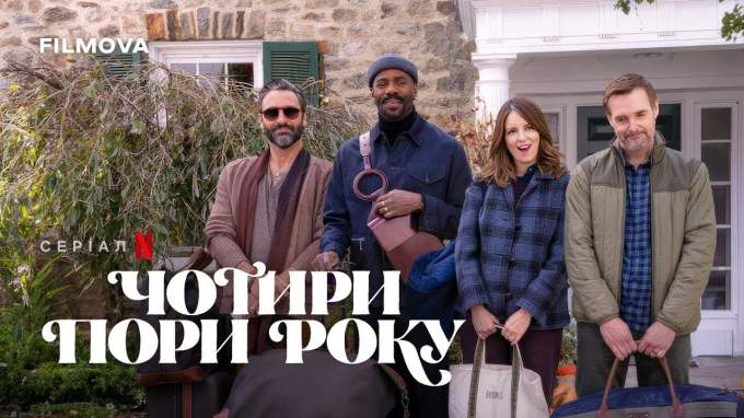 Украинский тизер-трейлер (1 сезон) (украинский дубляж)
