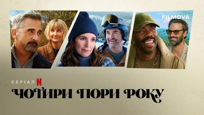 Украинский трейлер (1 сезон) (украинский дубляж)