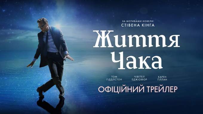 Украинский трейлер (украинский дубляж)