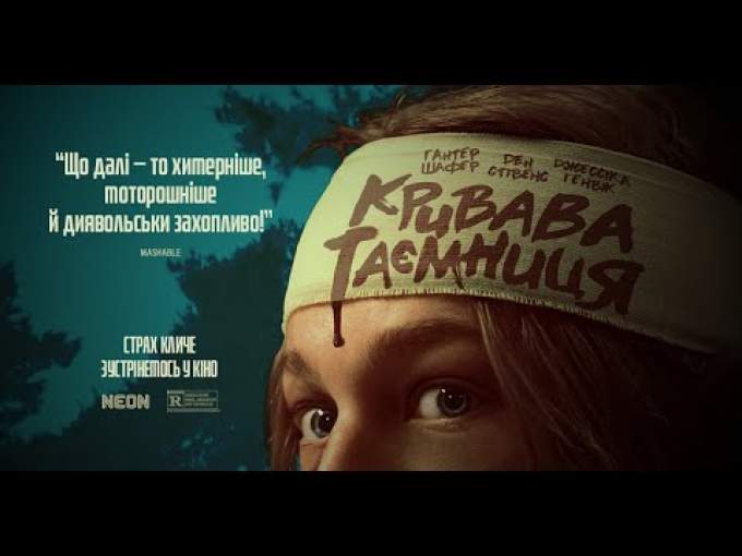 Украинский трейлер (украинский дубляж)
