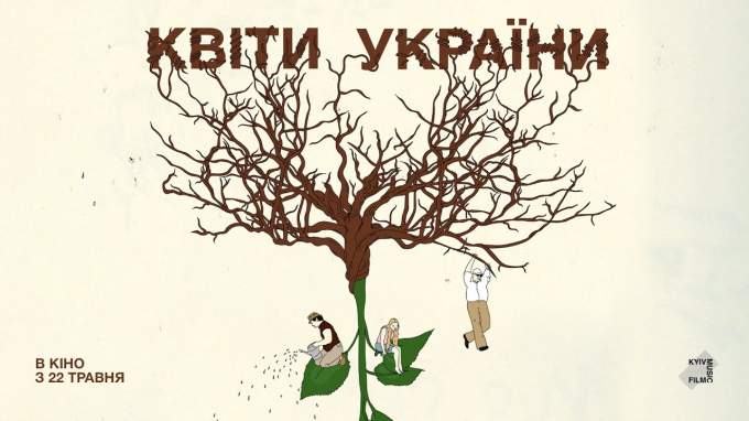 Трейлер Квіти України