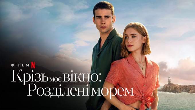 Український трейлер (український дубляж)